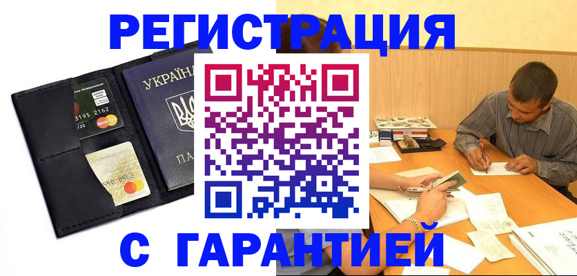 прописка штамп в Елизово