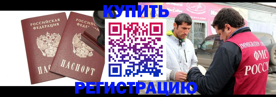 прописка ребенка в Елизово